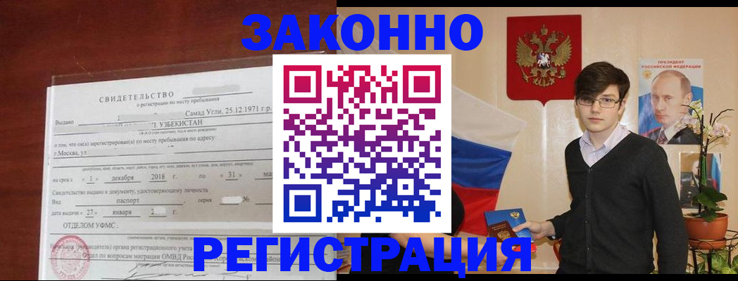 прописка ребенка в Крымске