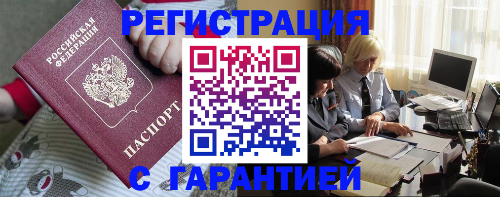 прописка для школы в Крымске